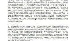 京东员工爆料最新消息,揭秘内部秘密与未来动向